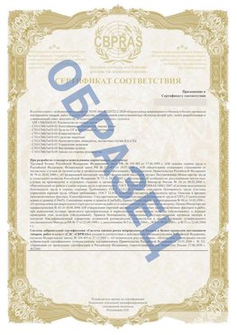Образец Приложение к СТО 01.064.00220722.2-2020 Лесной Сертификат СТО 01.064.00220722.2-2020 